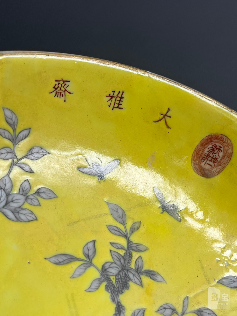 清光绪   “大雅斋”黄地墨彩“耄耋富贵”纹盘 - 图11